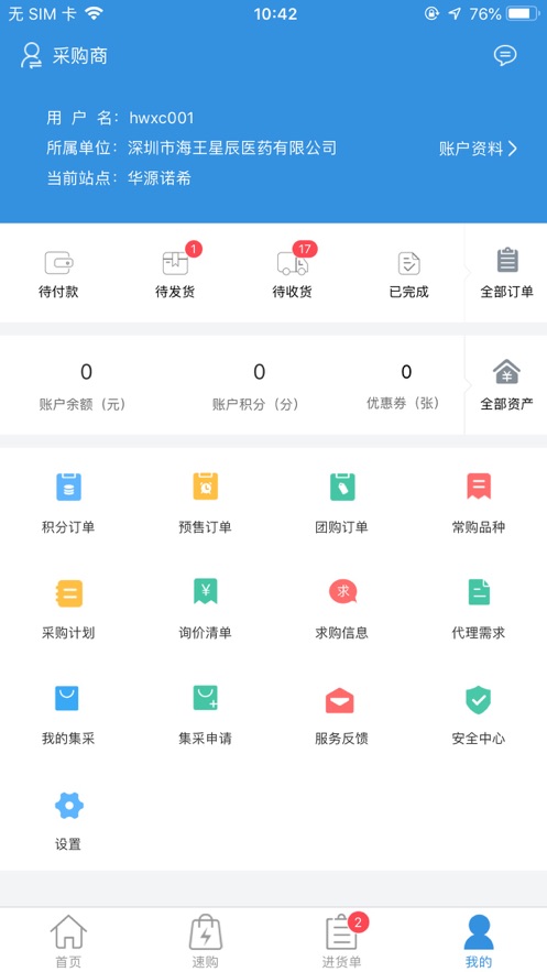 淘药易手机软件app截图