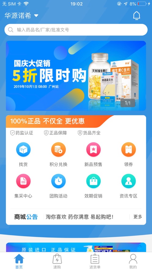 淘药易手机软件app截图