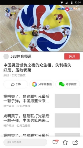 583体育手机软件app截图