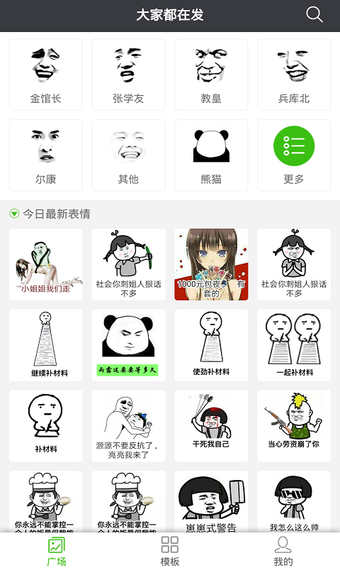 表情大全手机软件app截图