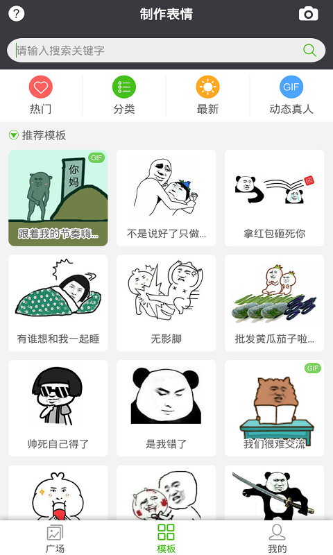 表情大全手机软件app截图