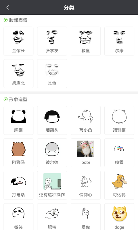 表情大全手机软件app截图