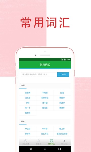 快看单词手机软件app截图