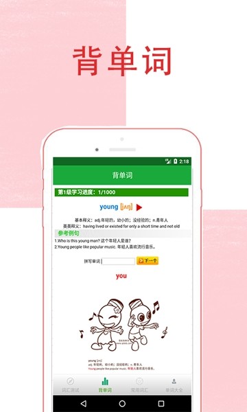 快看单词手机软件app截图