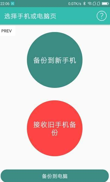 轻轻备份手机软件app截图