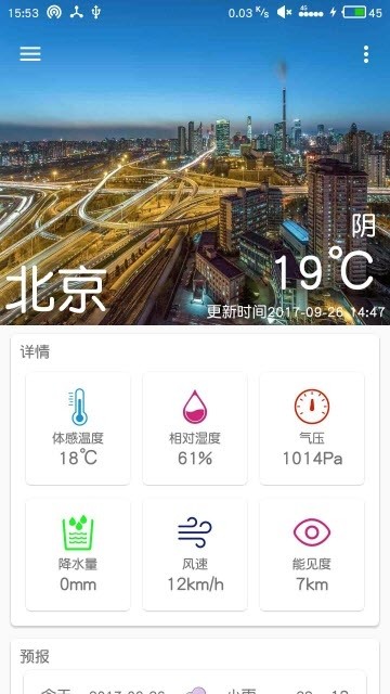 随你心天气手机软件app截图