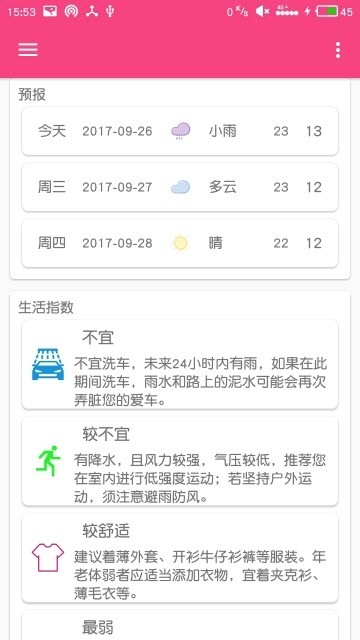 随你心天气手机软件app截图