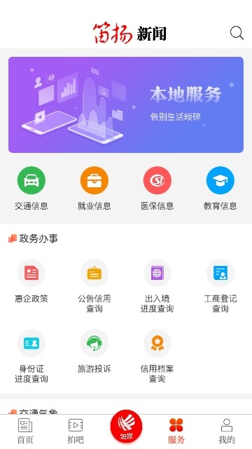 笛扬新闻手机软件app截图