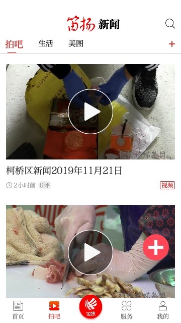 笛扬新闻手机软件app截图