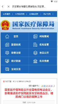 国家医保手机软件app截图