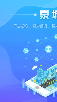 泉城办手机软件app截图