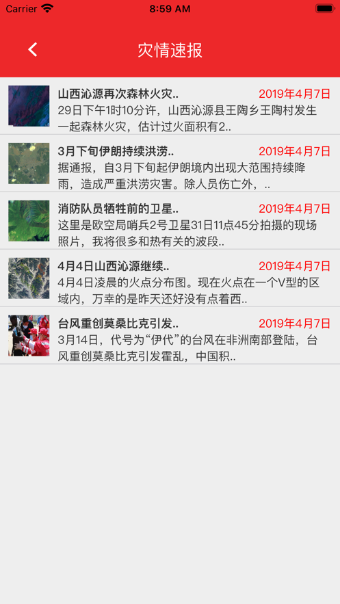 救灾通手机软件app截图