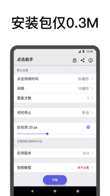 点击助手手机软件app截图