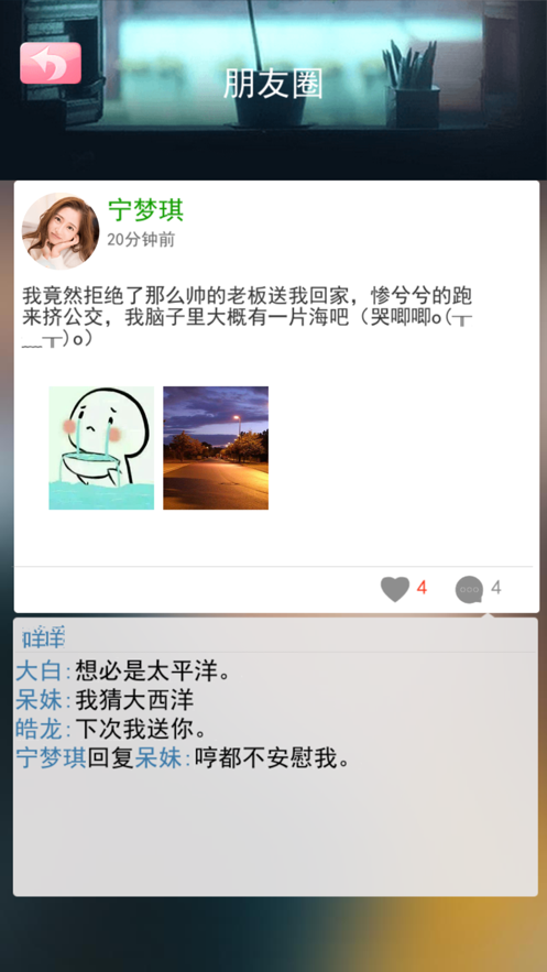 女友翻译器手游app截图