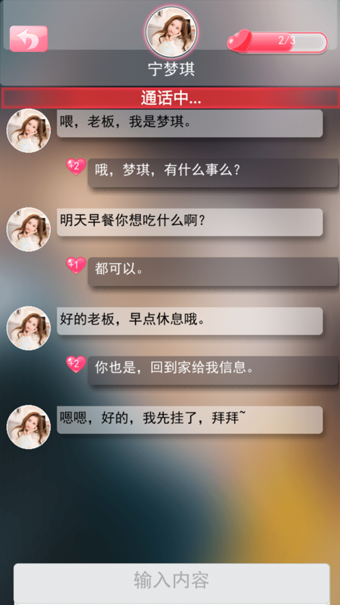 女友翻译器手游app截图