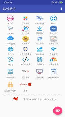 站长助手手机软件app截图