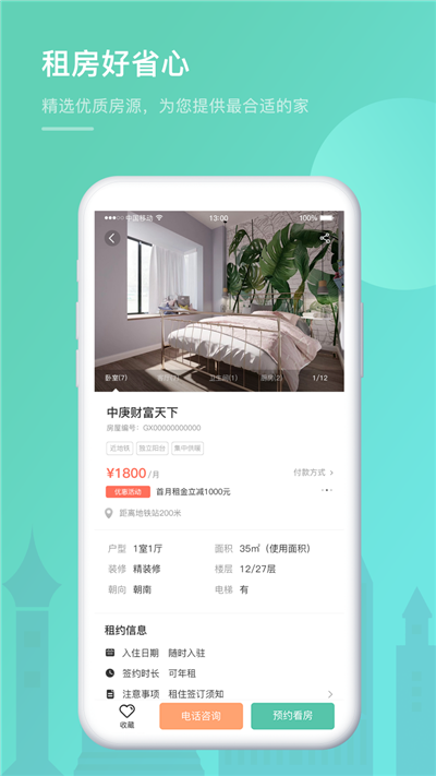 观心公寓手机软件app截图