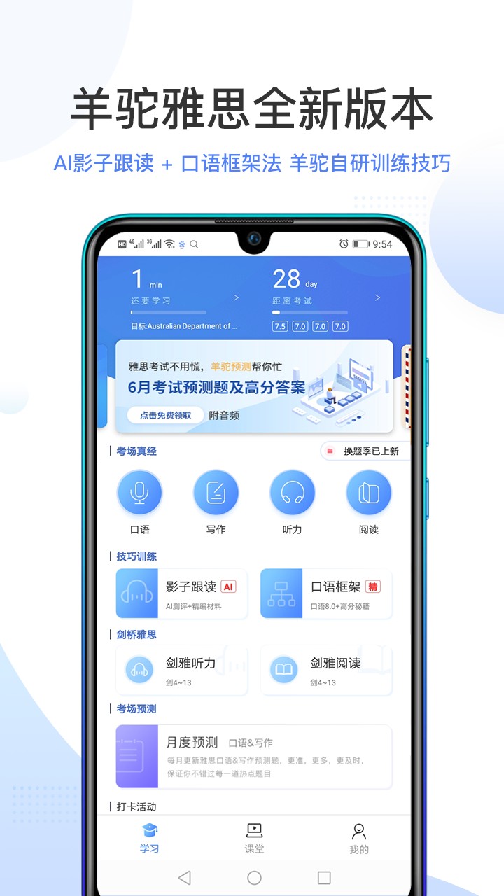 羊驼雅思手机软件app截图