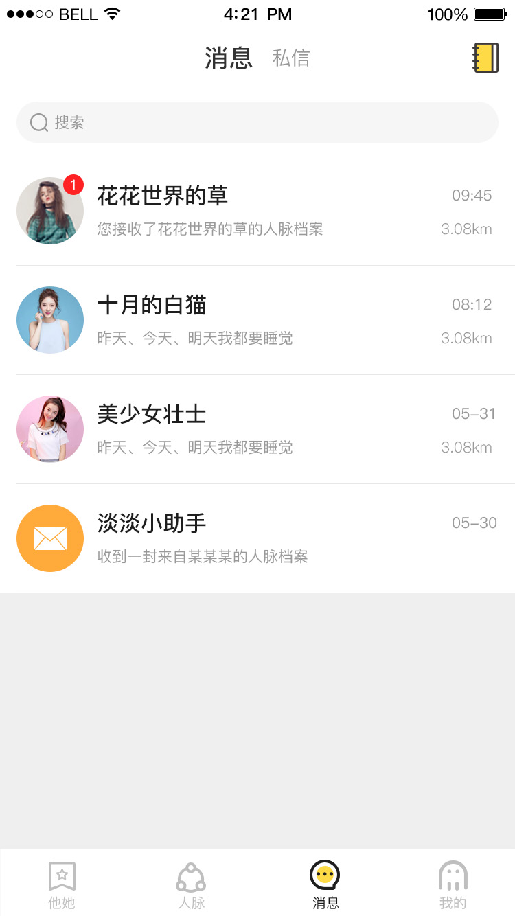 淡淡手机软件app截图