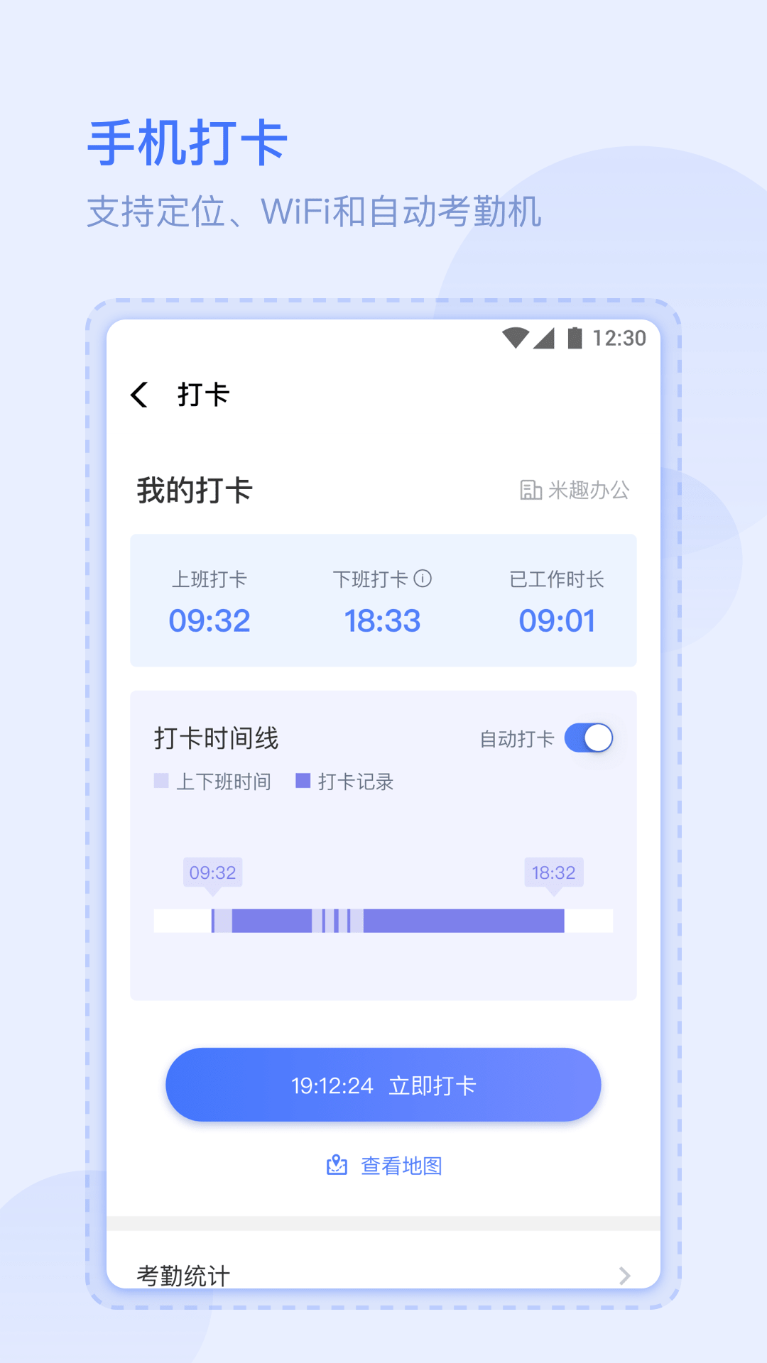 米趣办公手机软件app截图