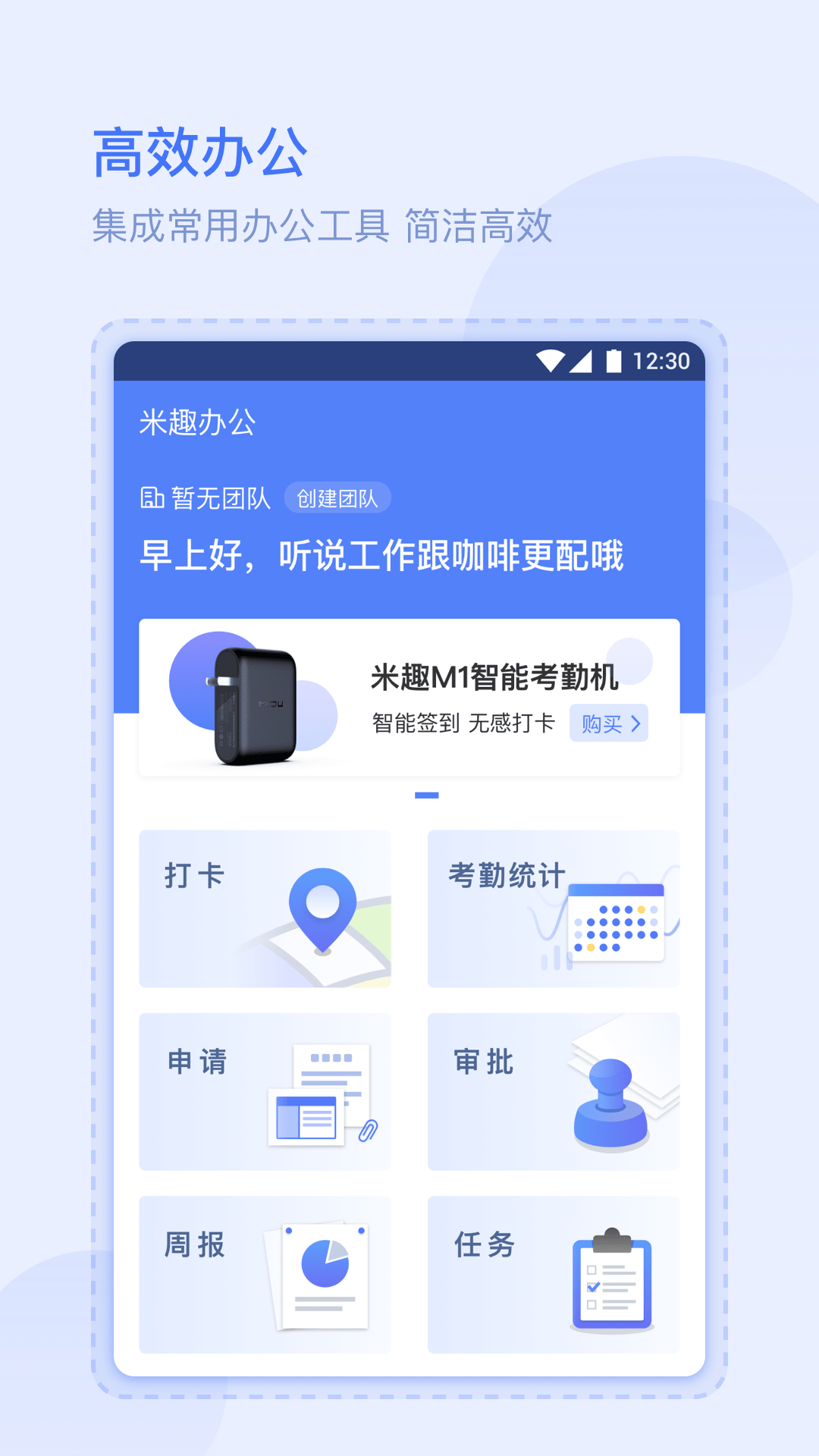 米趣办公手机软件app截图