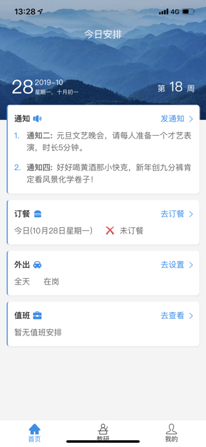 灯塔教研手机软件app截图