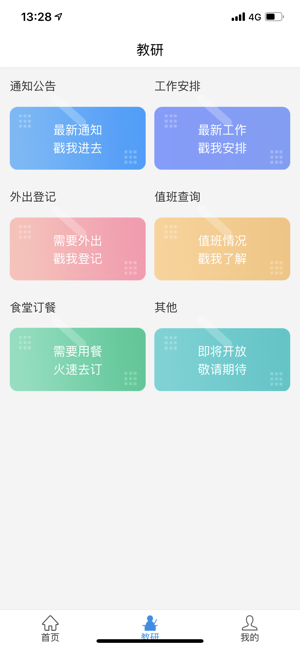 灯塔教研手机软件app截图