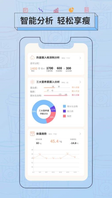 抱瘦手机软件app截图