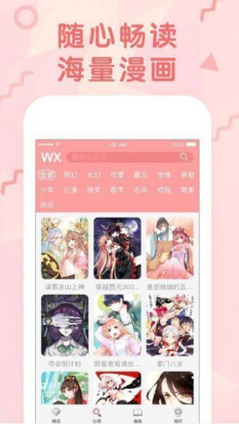 哇咔漫画手机软件app截图