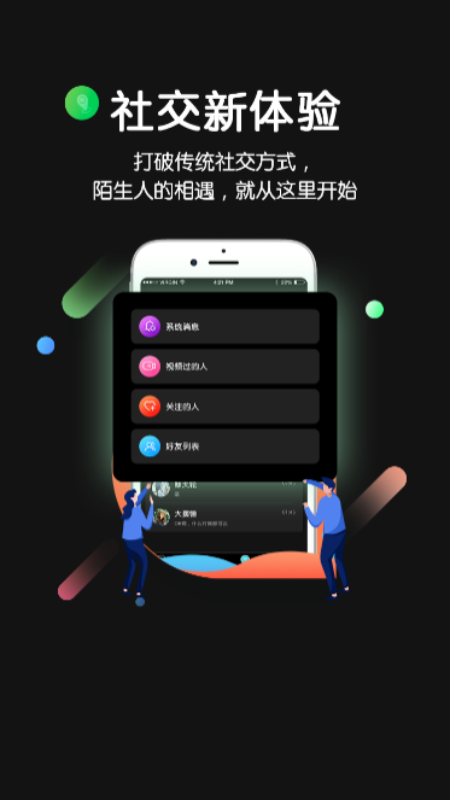 陌娱手机软件app截图