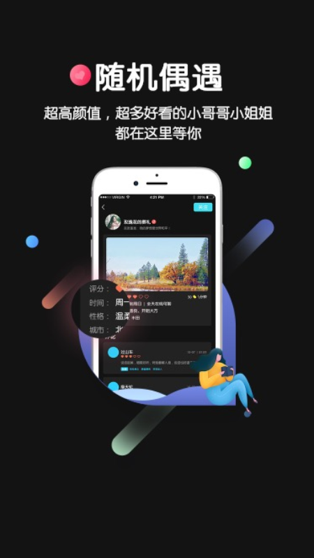 陌娱手机软件app截图