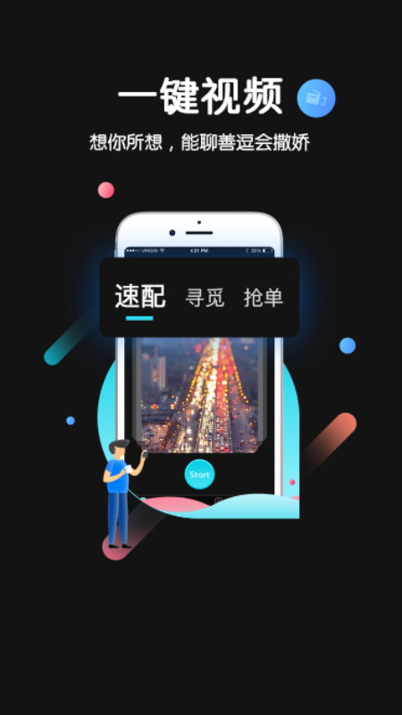 陌娱手机软件app截图