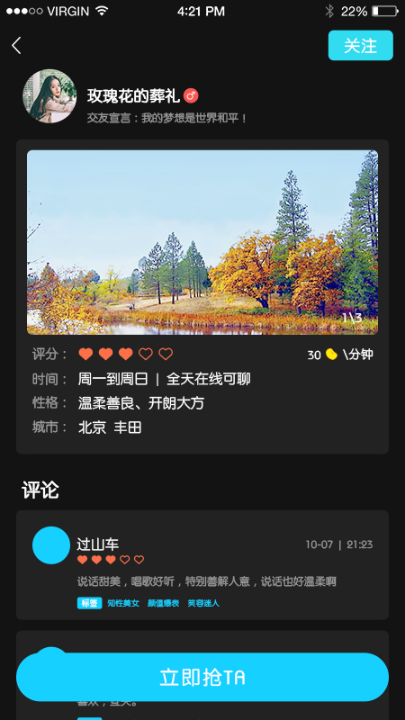 陌娱手机软件app截图