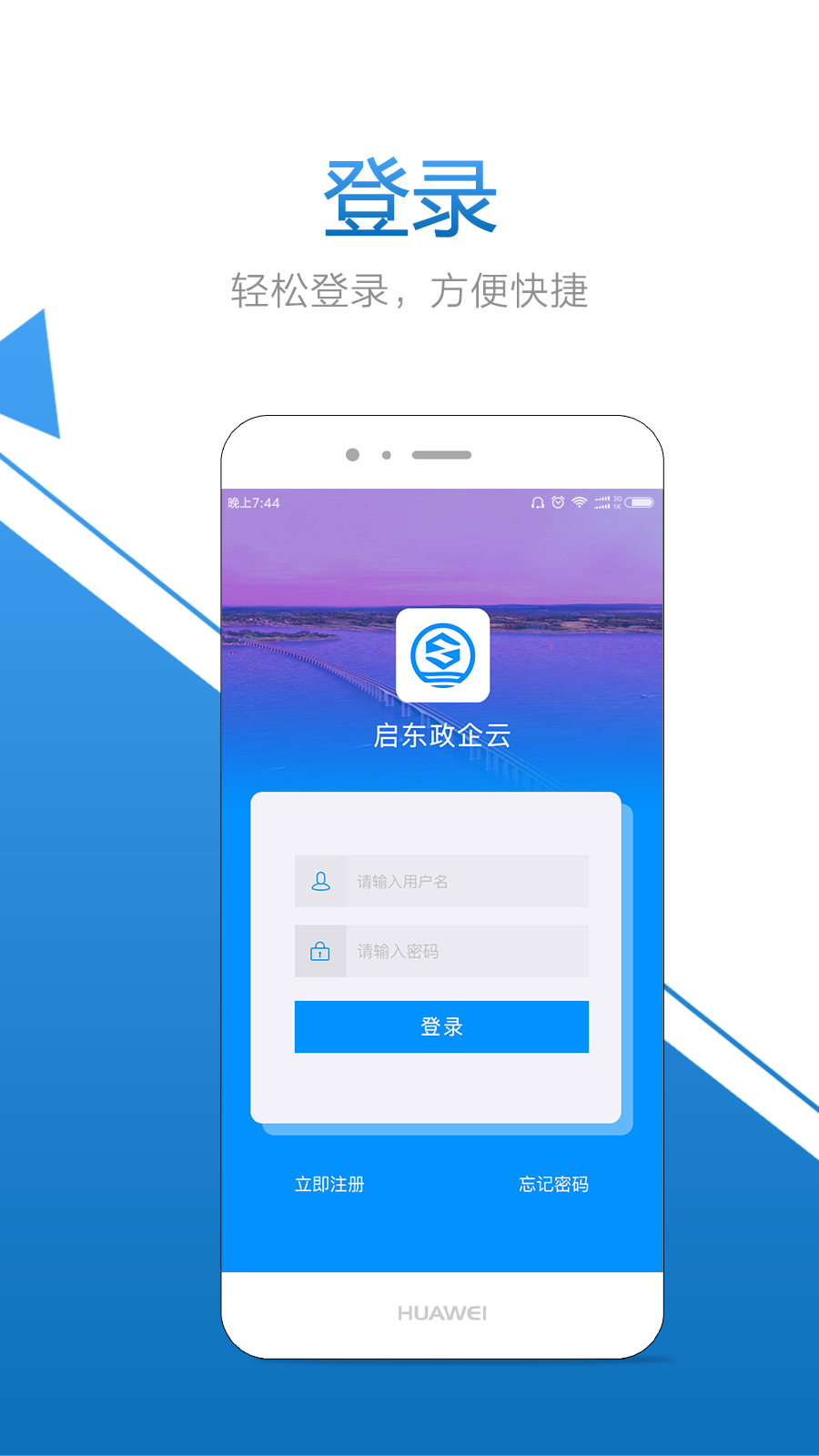 启东政企云手机软件app截图