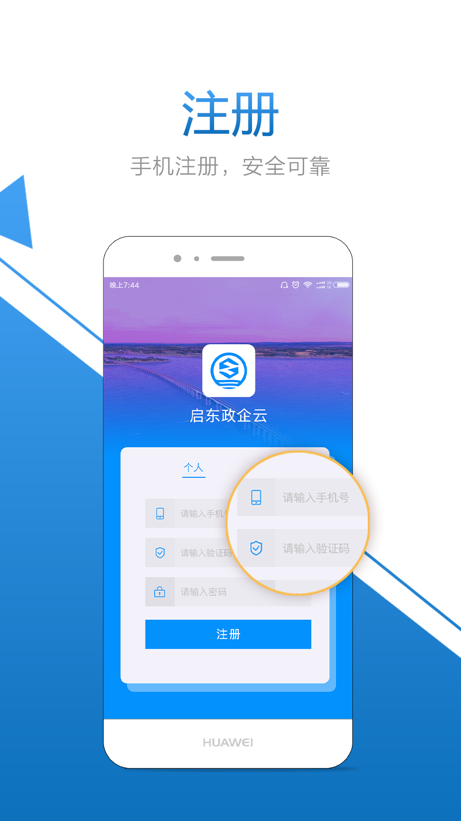 启东政企云手机软件app截图