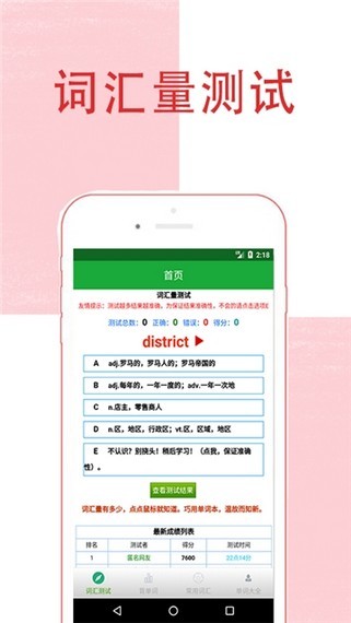 趣味记单词手机软件app截图