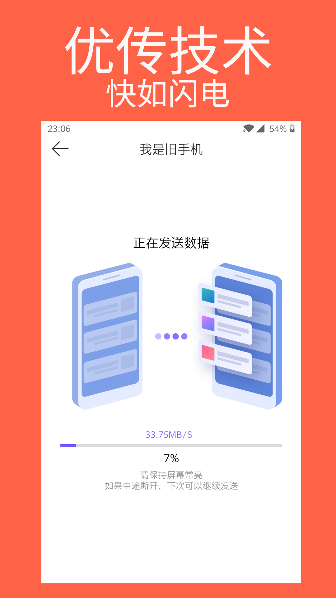 手机克隆专家手机软件app截图