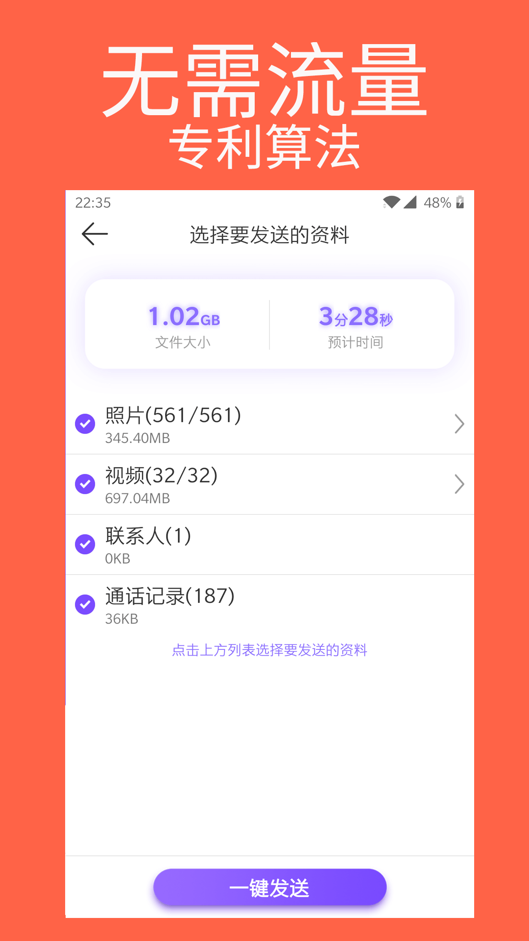 手机克隆专家手机软件app截图