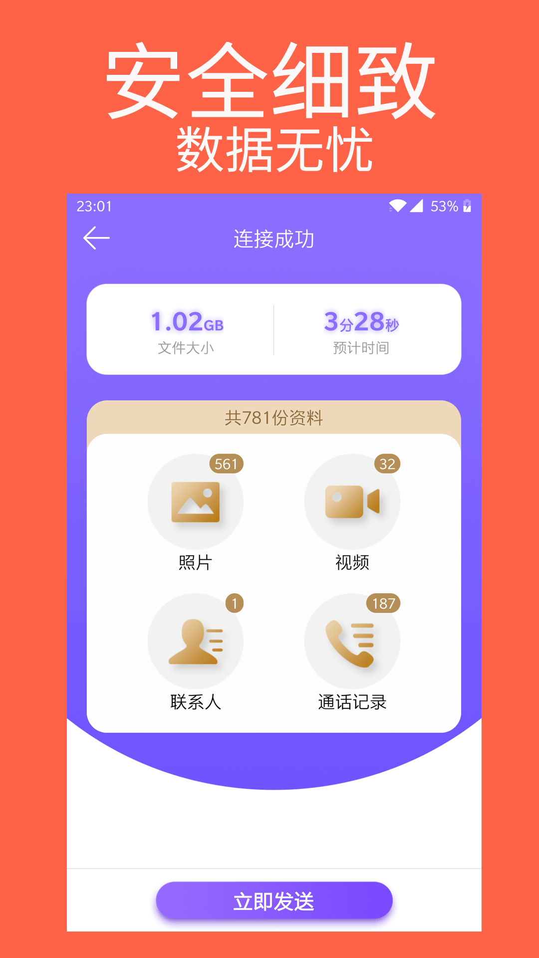 手机克隆专家手机软件app截图