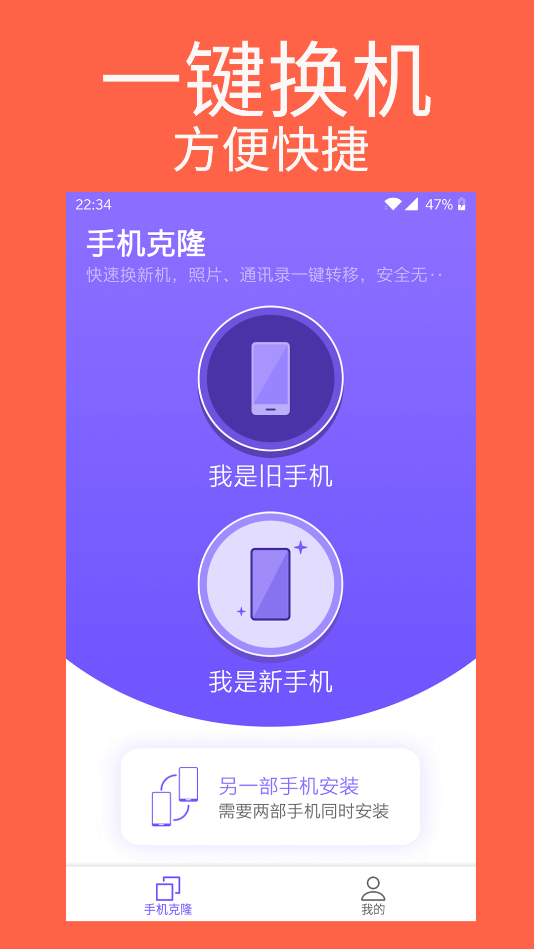 手机克隆专家手机软件app截图