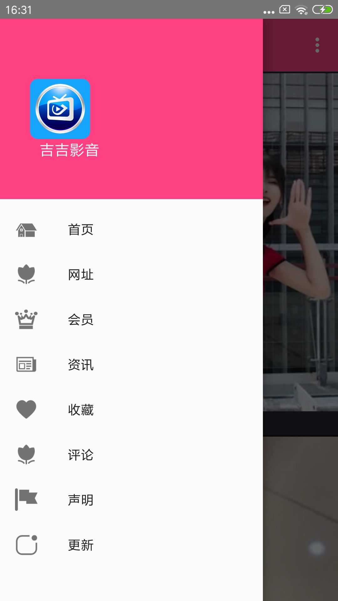 吉吉影音手机软件app截图