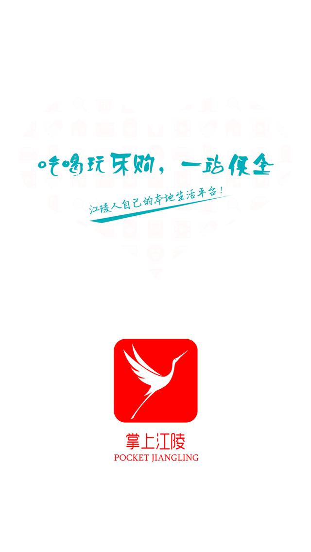 掌上江陵手机软件app截图