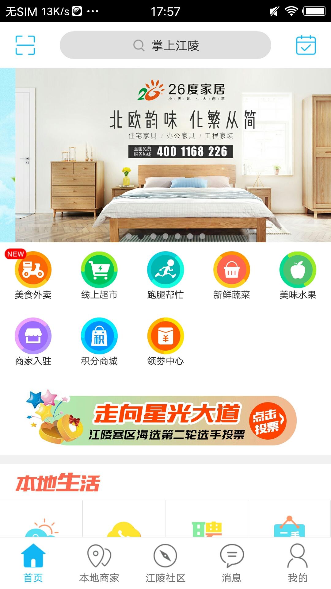 掌上江陵手机软件app截图