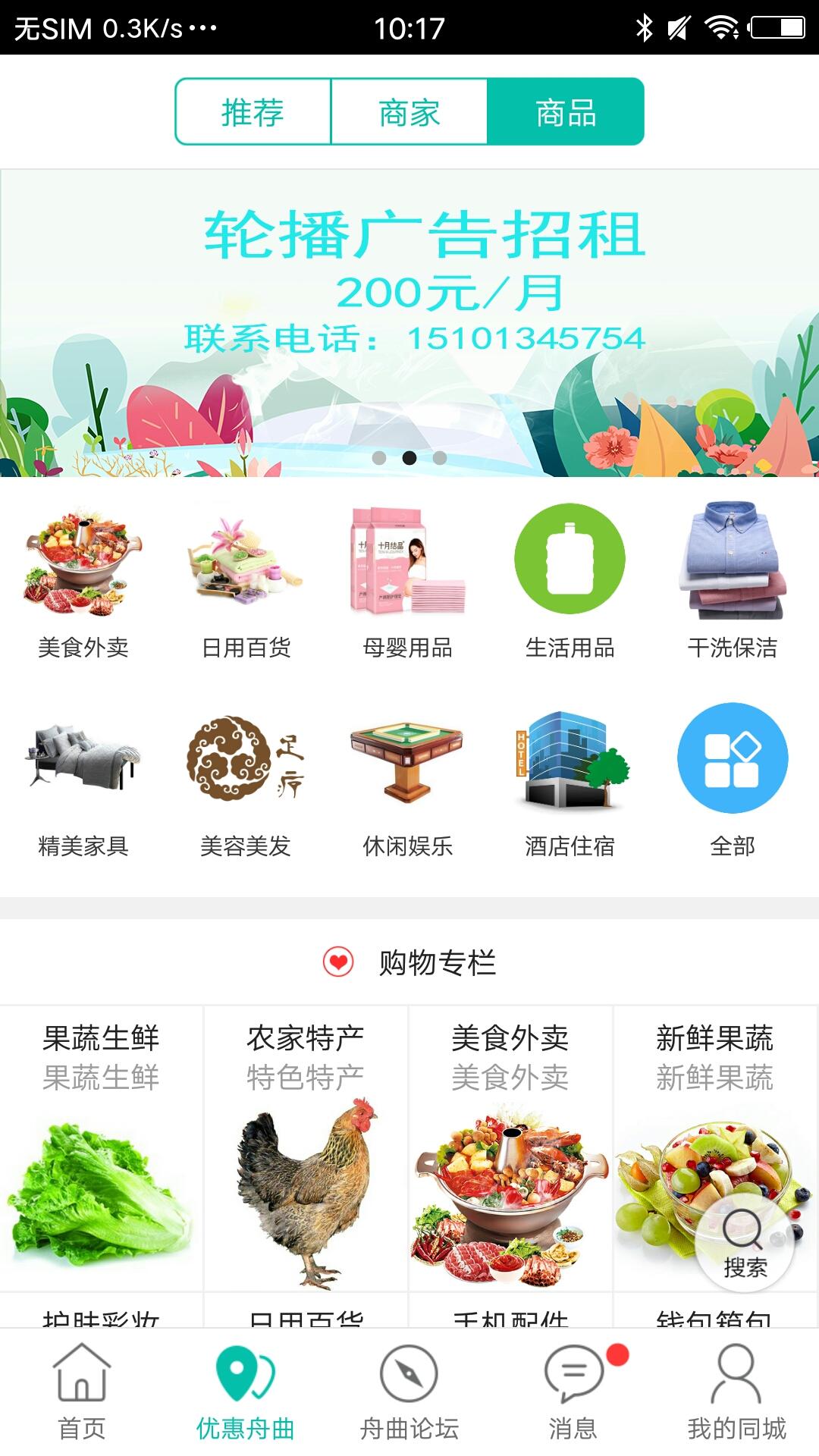 舟曲同城手机软件app截图