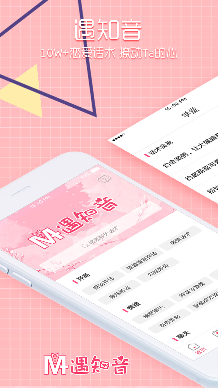 遇知音手机软件app截图