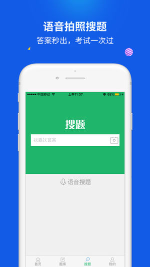 搜题君手机软件app截图