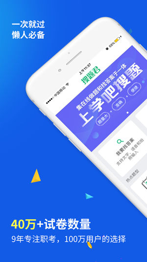 搜题君手机软件app截图