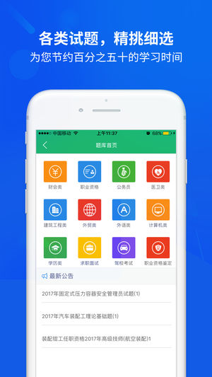 搜题君手机软件app截图