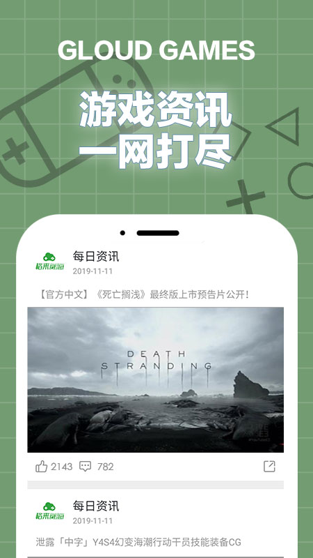 格来云游戏手机软件app截图