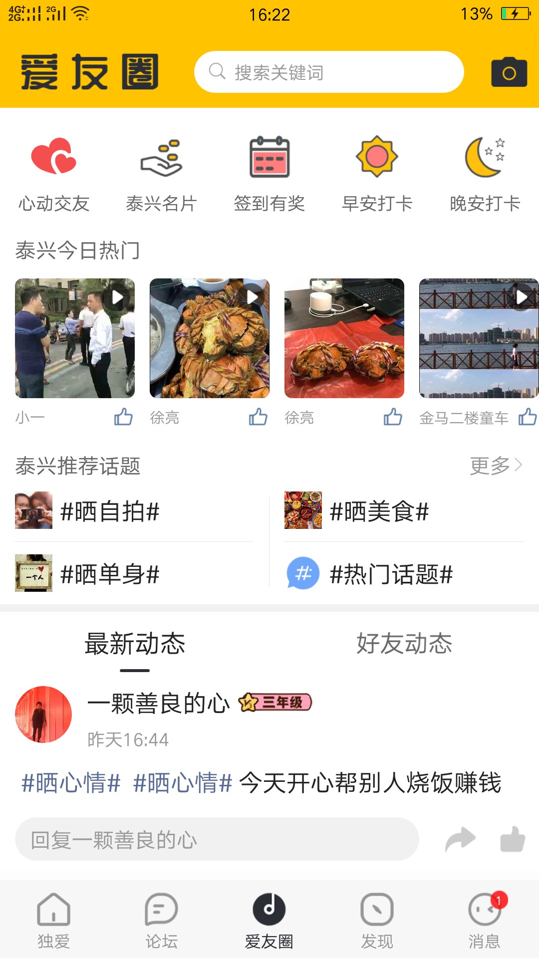 独爱泰兴手机软件app截图